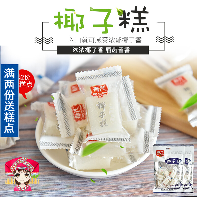 Spring Light Coconut Cake 200g * 2 bagged Hainan specie Coconut Taste pastry Afternoon Tea Refreshments Rice Cake Soft sugar