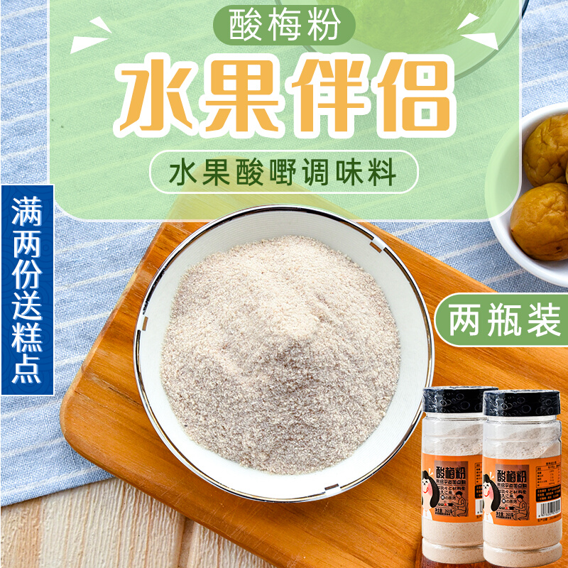 Sodium powder 260g*2 bottles of Shijin acid powder contaminated with fruit moisturizer powder Umeth powder