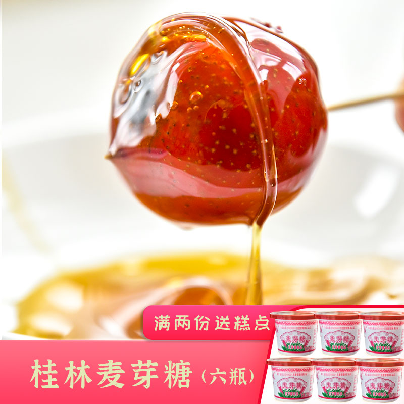 Shanghai Taiwan malt syrup 250g*6 bottles Guilin specialty manual sweet baking materials