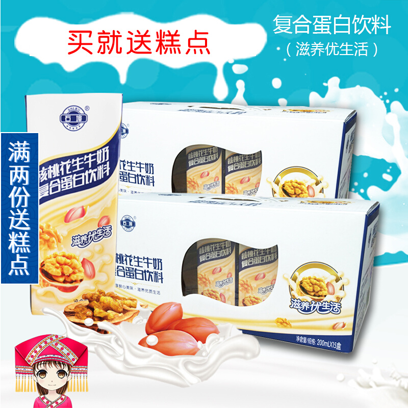 Stone port walnut peanut milk 200ml * 12 boxes * 2 boxes Guangxi student child sweet milk adult breakfast milk
