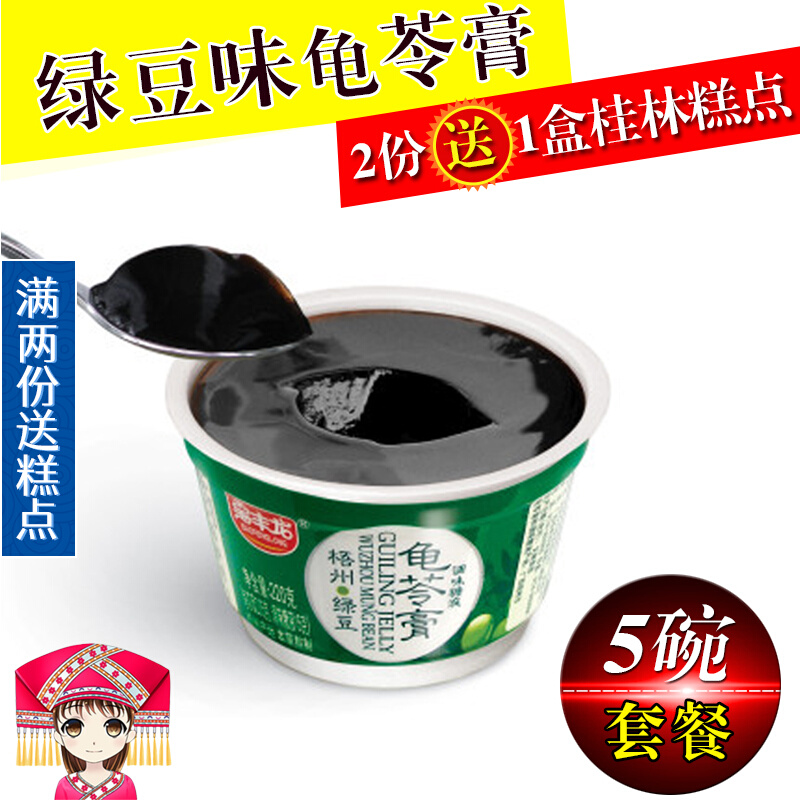 Wuzhou Guiling Cream Baofenglong Jelly Instant Black Jelly Turtle Cream Mung Bean Flavor 220g*5 Cups
