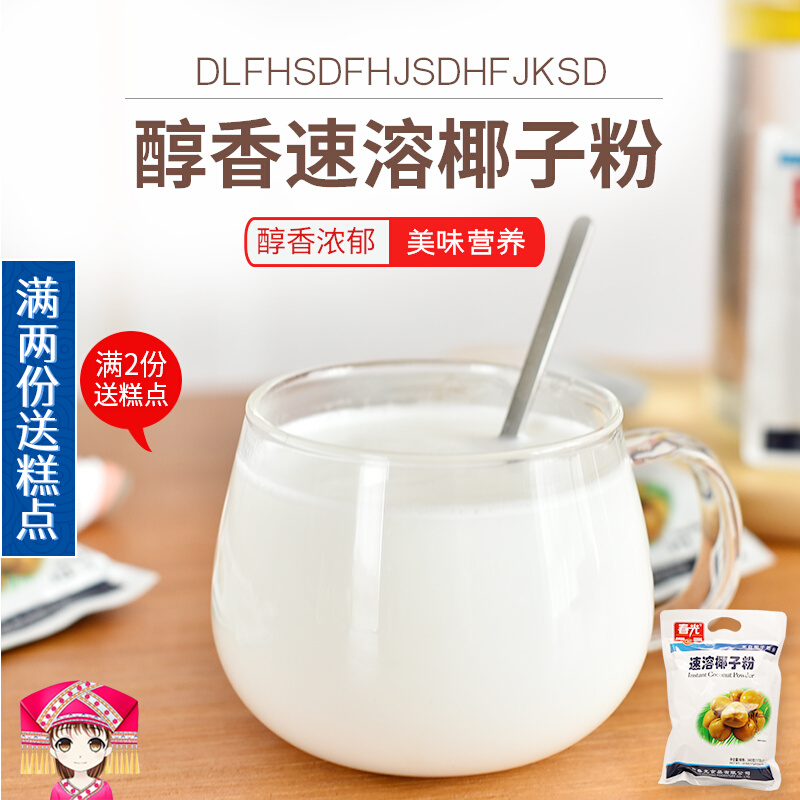 Hainan Specialty Chunguang Food Instant Coconut Powder 340g Natural Coconut Milk Powder Thick Coconut Milk Powder Bulk