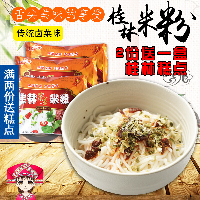 Chongshan Guilin Rice Noodles Traditional Braised Vegetable Flavor 245g*3 Bags Fresh Rice Noodles Convenient Fast Food Nutrition