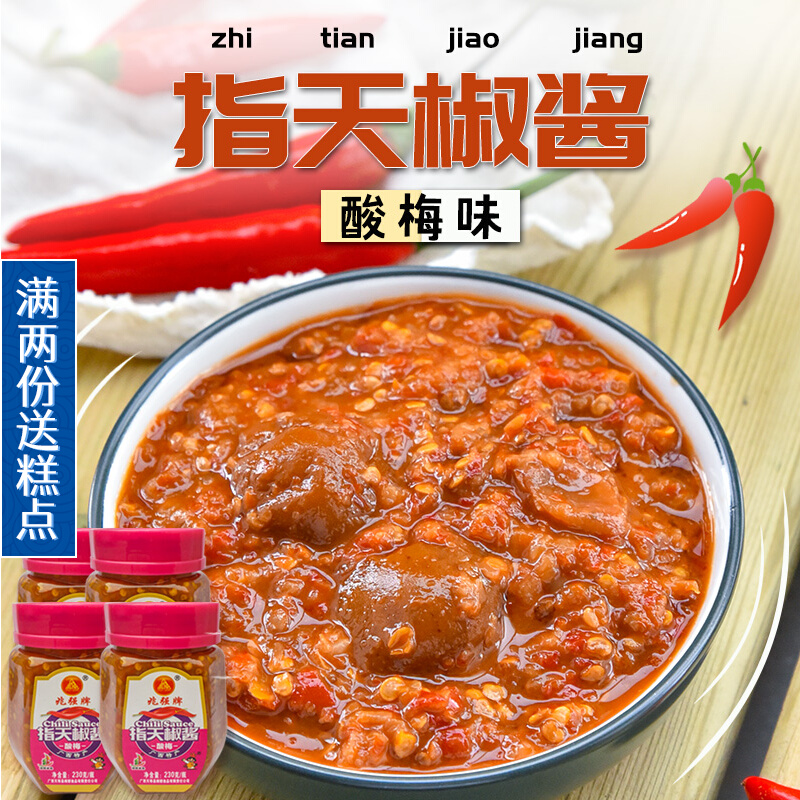 Zhaoqiang brand refers to the chili sauce 230g * 4 bottles, sour plum flavor, chili sauce specialty, fresh, spicy and refreshing