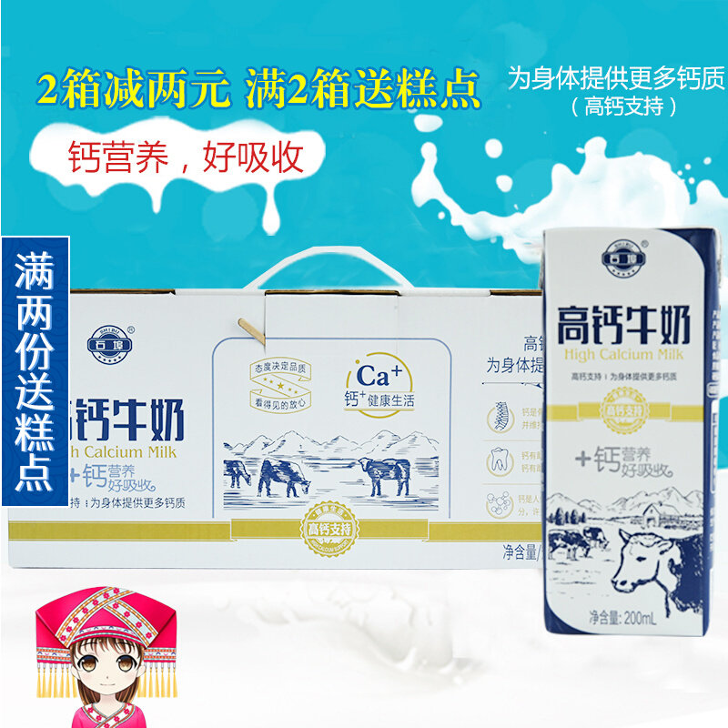 Shibu High Calcium Milk 200mL*12 Box FCL Nutrition Student Sweet Milk Children Adult Breakfast Milk Nutrition - Taobao