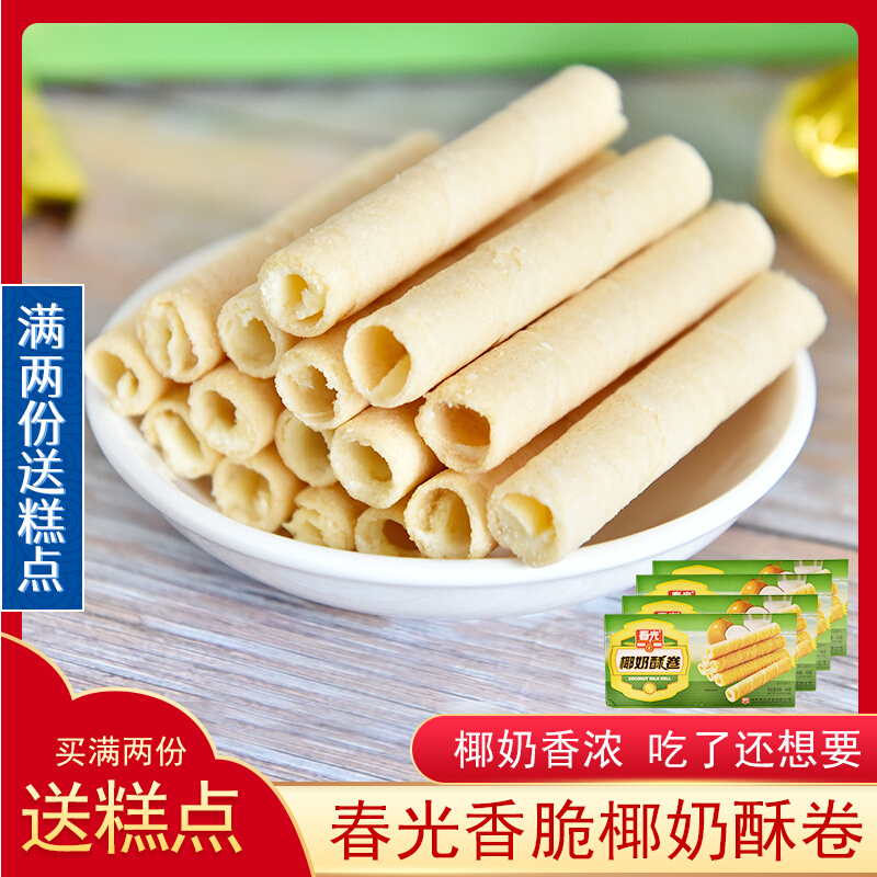 Chunguang Coconut Milk Crisp Rolls 158g*4 Box Hainan Specialty Coconut Milk Sandwich Biscuits Crispy Egg Roll Girls Snacks - Taobao