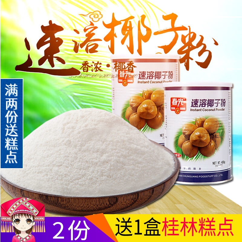 Hainan Special Spring Light Instant Instant Coconut Powder 400gX2 Canned Instant Strong Aroma Juice Raw Meal Powder