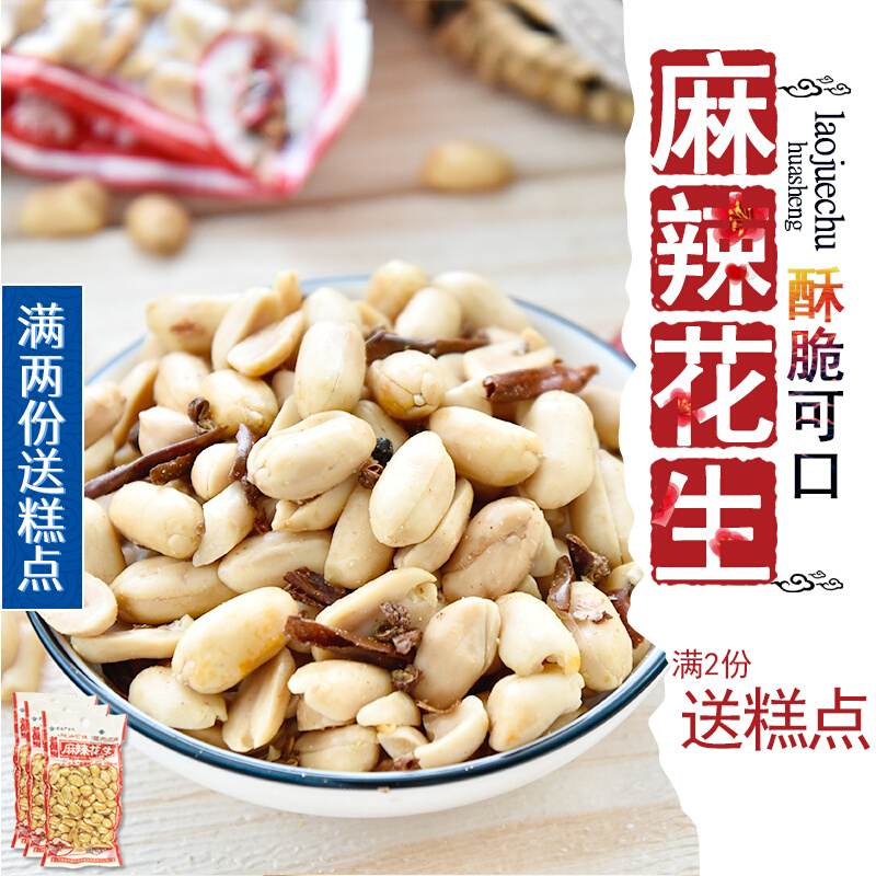 Old stubborn cook spicy peanut rice 120g*3 bags fresh crispy fragrant sweet spicy nut snack can not eat fire