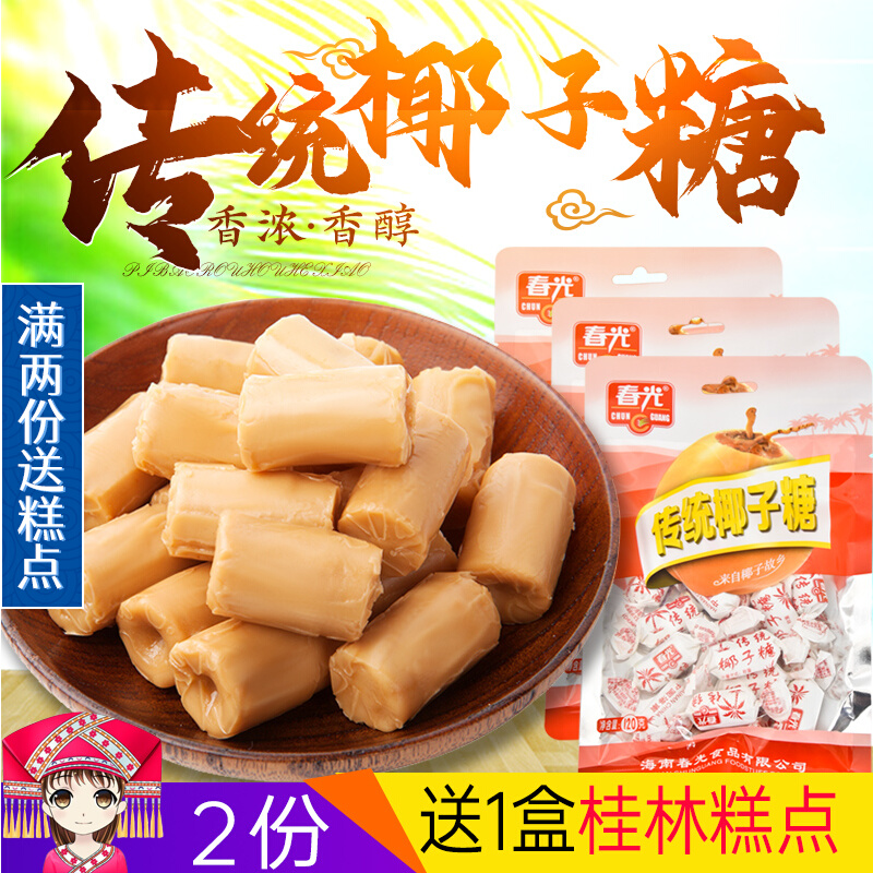 Spring Light Food Hainan Tite with strong hard candy flavor Coconut Taste Traditional Coconut sugar 120g * 3 bags