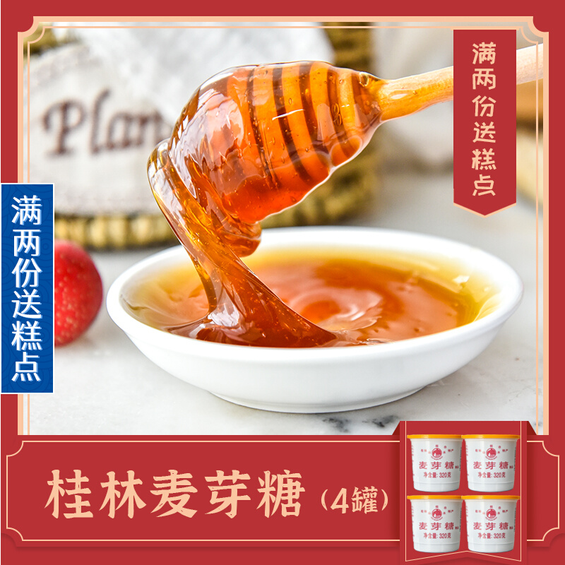 Guangxi Guilin Special Artisanal Maltose Syrup Syrup Sugar Rare Children Snack Baking Raw Materials 320g * 4 cans
