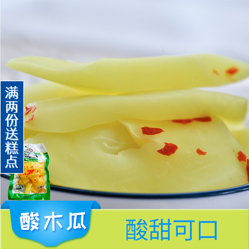 Guangxi Acid Wild Terproduce Jingxi Acid Wild Papaya 200g Acid sour fruit acid pickled sour papaya fresh and sour