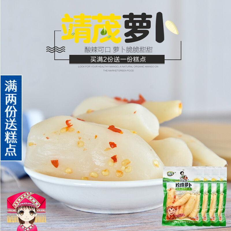 Guangxi Acid Wild Terrosy Turnip 200gX4 Acid Material Fruit Acid Spicy Robe Radish Sweet Sour Pearl Roperin