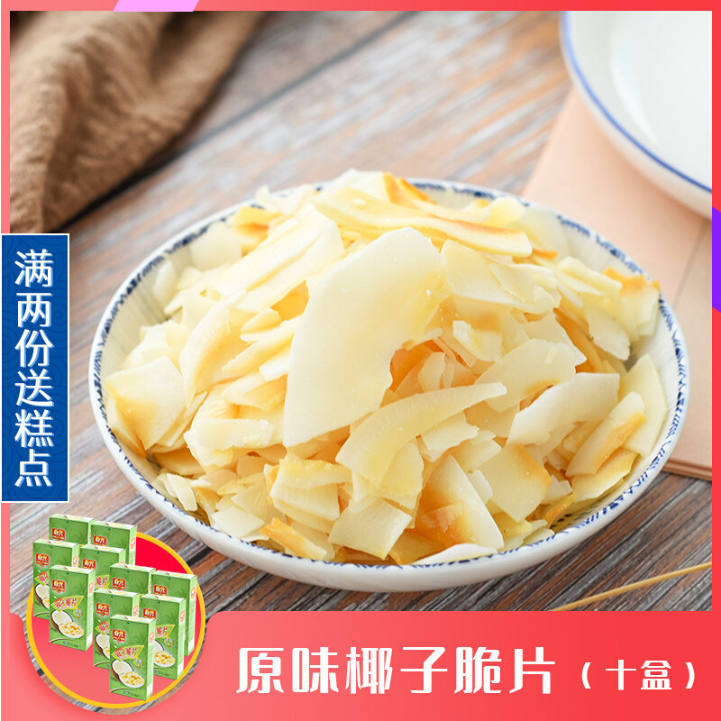 Hainan specialty fresh coconut jerky roasted coconut slice coconut strip snack spring light original coconut crisp 60g * 10 boxes