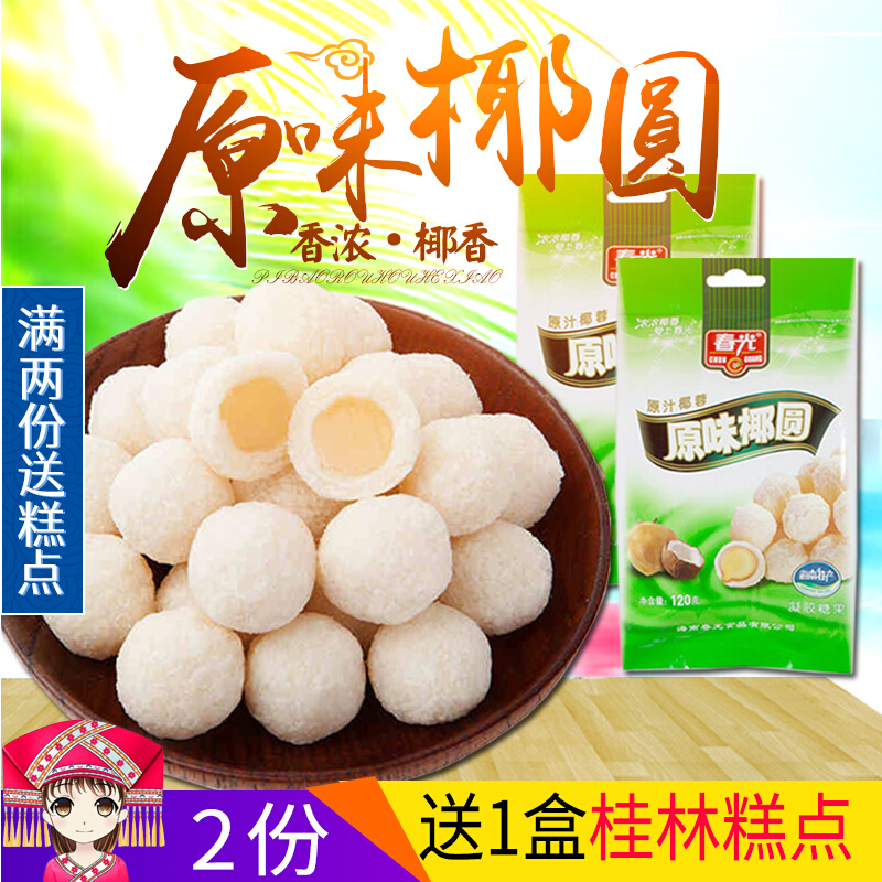 Chunguang Original Coconut Ball 120gX2 Bags Hainan Specialty Coconut Ball Coconut Shredded Coconut Ball Sandwich Fudge Bulk Sugar