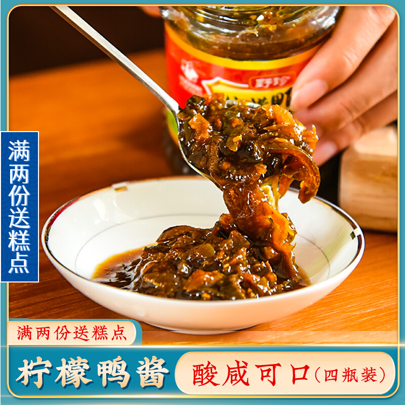 Guangxi Longzhou specialty Wild Zhen Lemon Duck Sauce 220g*4 Bottles Seasoning Sauce Delicious Nanning Lemon Duck with Sauce