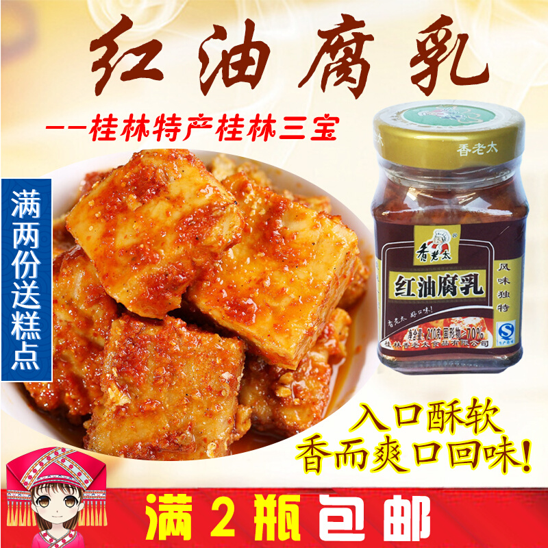Fragrant and old too red oil curd 210g single bottle of spicy tofu curd Curd Condiment of the rice dish Guilin Sanbaote