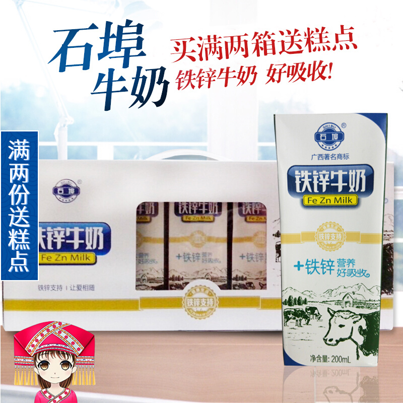 Stone Bu Iron Zinc milk 200ml * 15 Box whole box delivered in Guangxi Sweet Milk Adults Children Breakfast Nutritious Milk