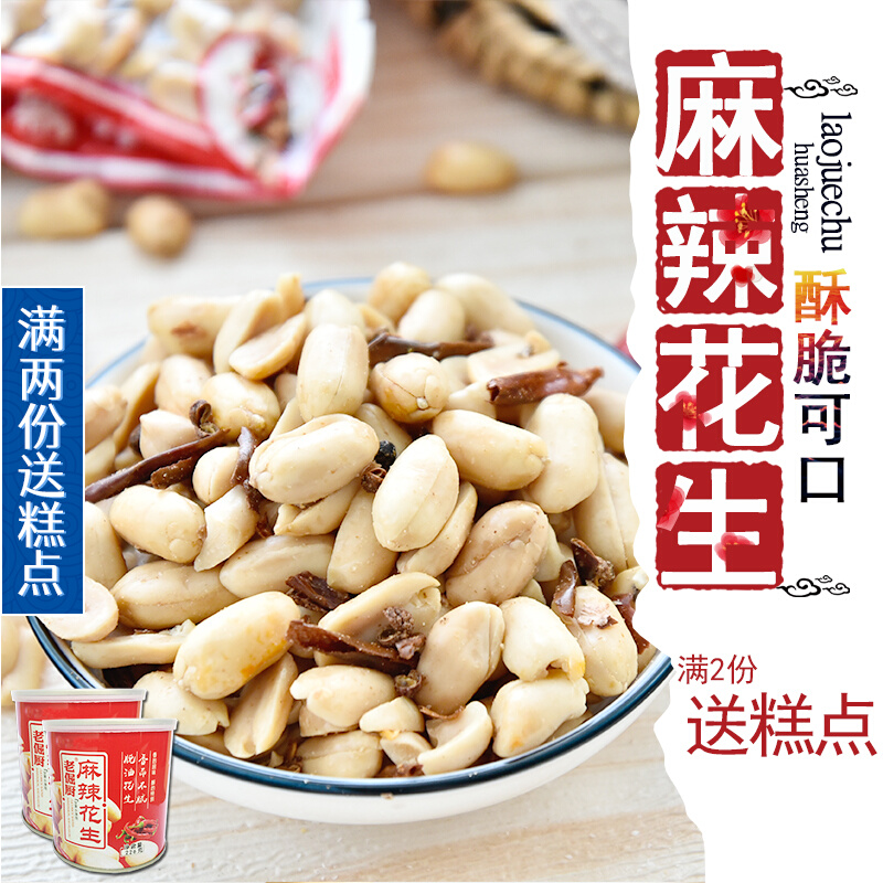 Laojiaochu Spicy Peanuts 226g*2 Cans Snack Nuts Roasted Seeds Tin Can Rice Kernels Fresh and Delicious