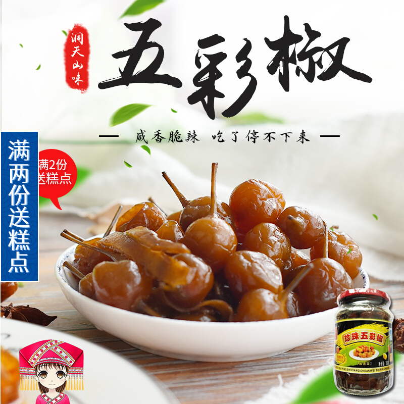 Guangxi Gui Pyeon Special Production Sauce Pearl Five Colored Peppers Peppers 200g Holes Days Mountain Taste Farmyard Sweet Pepper Chili Peppers