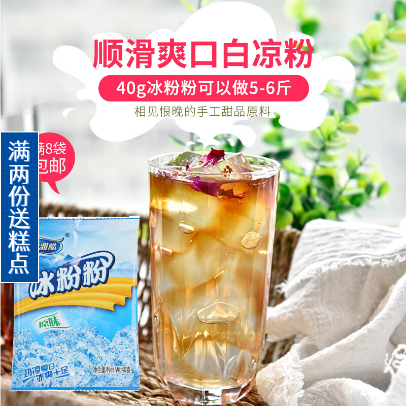 Conjal Cool Ice Powder 40g Single Bag Sichuan Teryield Ice Icing Powder Home Ice Powder Ingredient Jelly Edible Raw Material