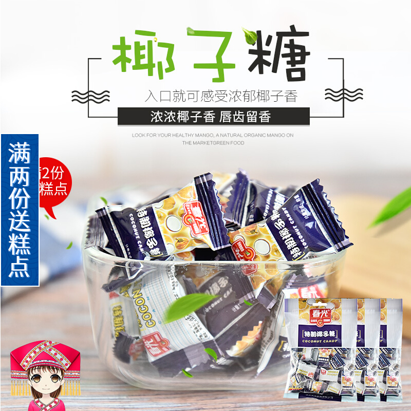 Hainan specialite Bulk Candy Delight with Hard Sugar Birthday Snacks Spring Light Special Coconut Sugar 228g * 3 Bag