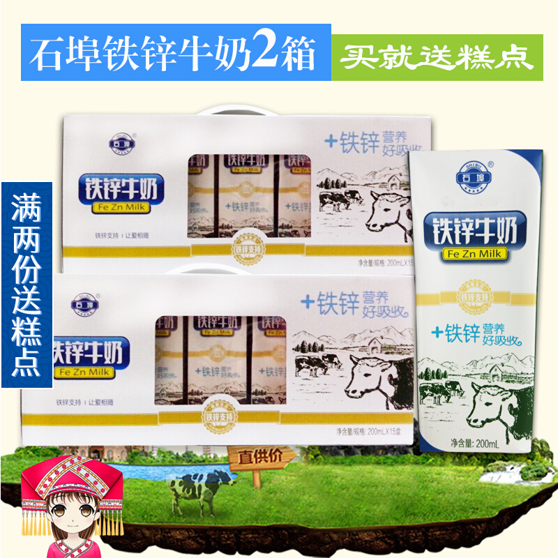 Shibu iron zinc milk 200ml*12 boxes*2 boxes gift Guangxi sweet milk adult children's breakfast nutritious milk