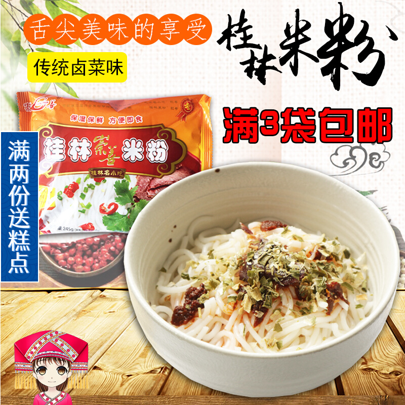 Chongshan Guilin Rice Noodles Traditional Braised Vegetable Flavor 245g Fresh Wet Rice Noodles in a Bag
