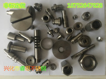 Stainless steel non-standard parts processing customized non-standard bolts and nuts customized CNC lathe processing CNC finishing