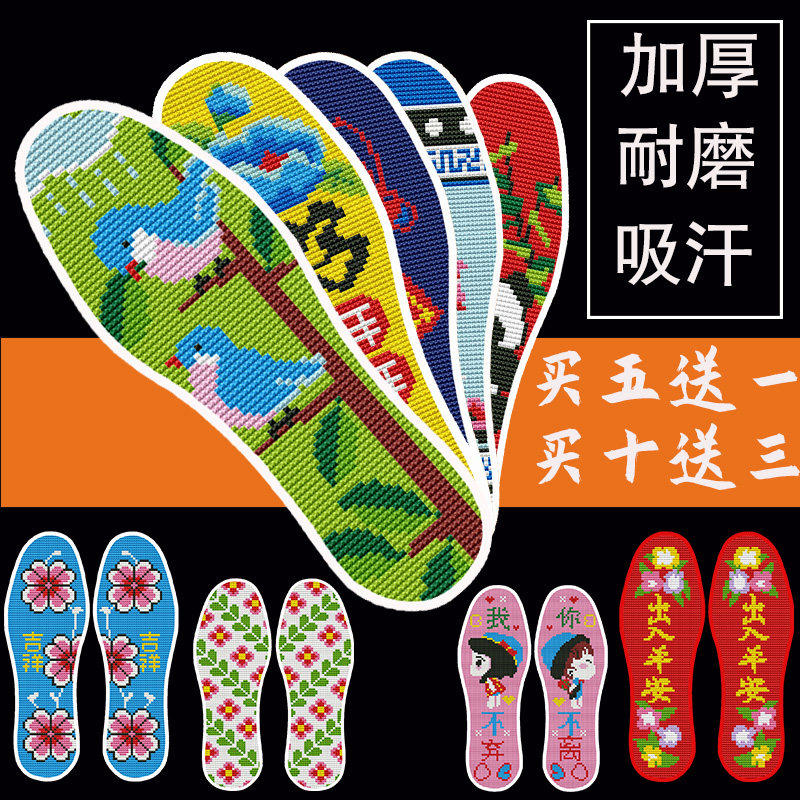 Cross embroidered insole new semi-finished product with needle line yourself embroidered needle pinhole printed male and female wedding universal 