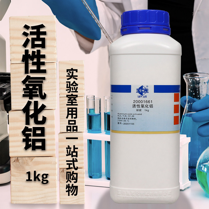 活性氧化铝球状氧化铝三氧化二铝沪试1000g克国药实验室试剂