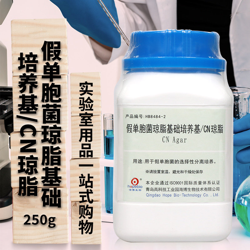 假单胞菌琼脂基础培养基CN琼脂海博陆桥三药环凯百微杭微奥博星
