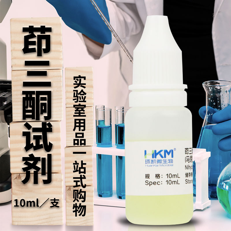 广东环凯 茚三酮试剂（马尿酸盐试剂） 10ml/支 029231
