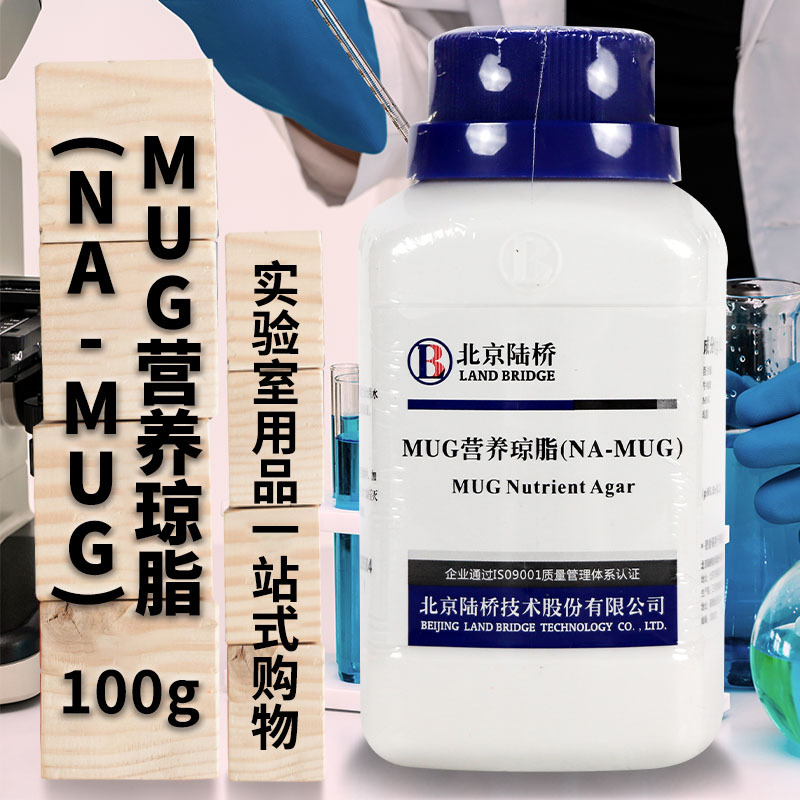 杭州微生物MUG-营养琼脂培养基（NA-MUG） 50g100克 北京陆桥
