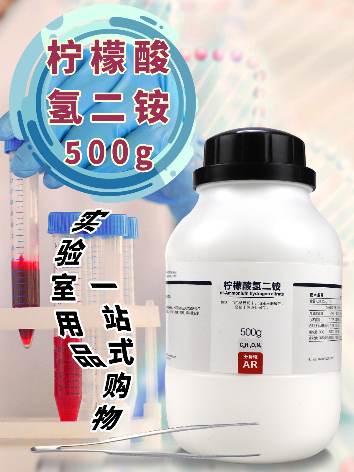 柠檬酸氢二铵AR分析纯沪试CP化学试剂500g克科密欧国药西陇化工