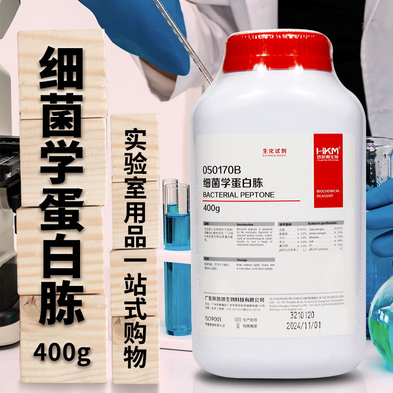 细菌学蛋白胨广东环凯北京博奥博星微生物试剂