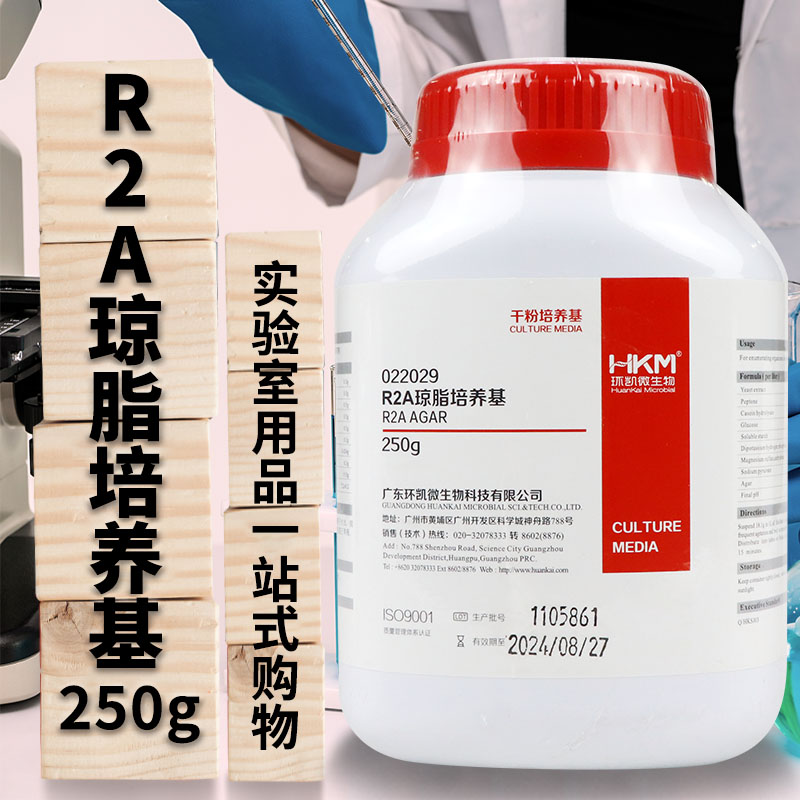 R2A琼脂培养基250g药典版环凯北京陆桥青岛海博三药杭微奥博星