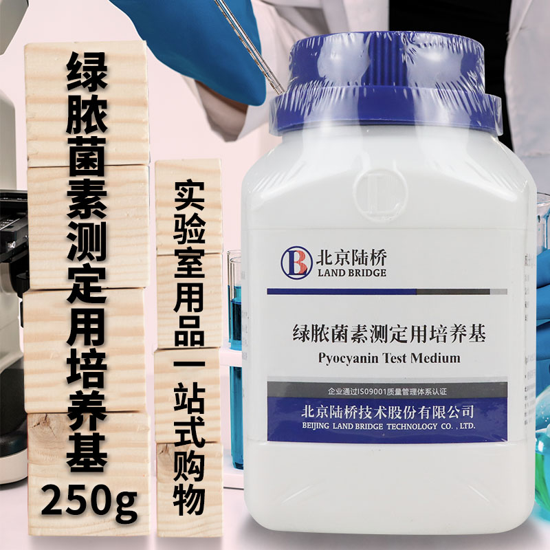绿脓菌素测定用培养基 PDP琼脂 250g 杭州微生物北京陆桥北京三药