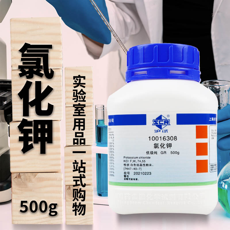 国药西陇科学科密欧氯化钾AR优级纯GR分析纯沪试海缸滴定化学试剂