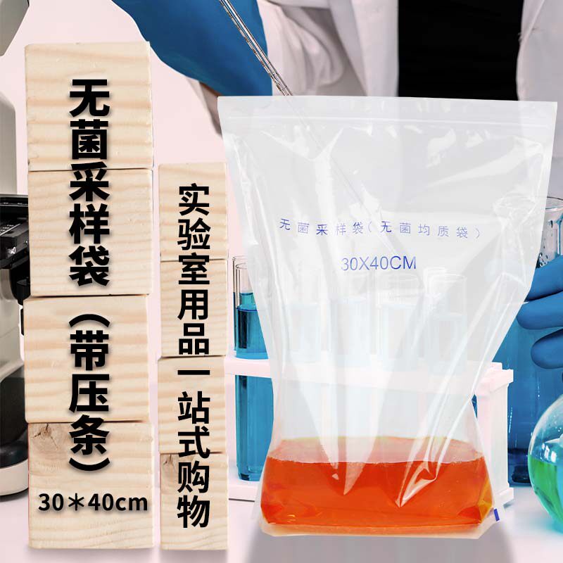 立式无菌采样袋 无菌均质袋(带压条)30*40cm 5.5L 50个/包 实购易