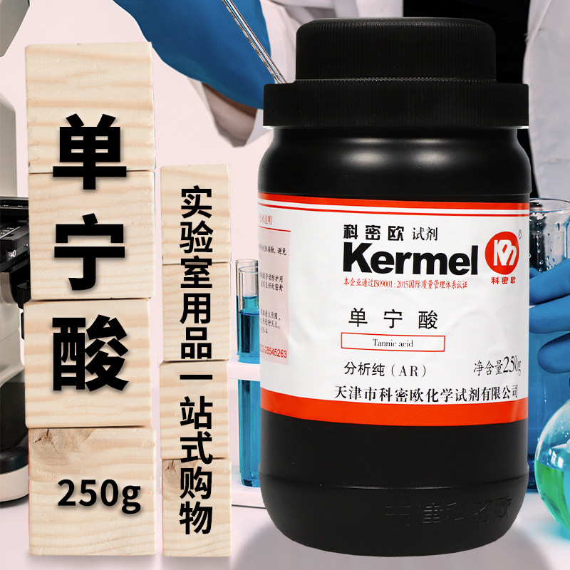 科密欧丹宁酸单宁酸没食子鞣酸250克AR分析纯实验室化学试剂