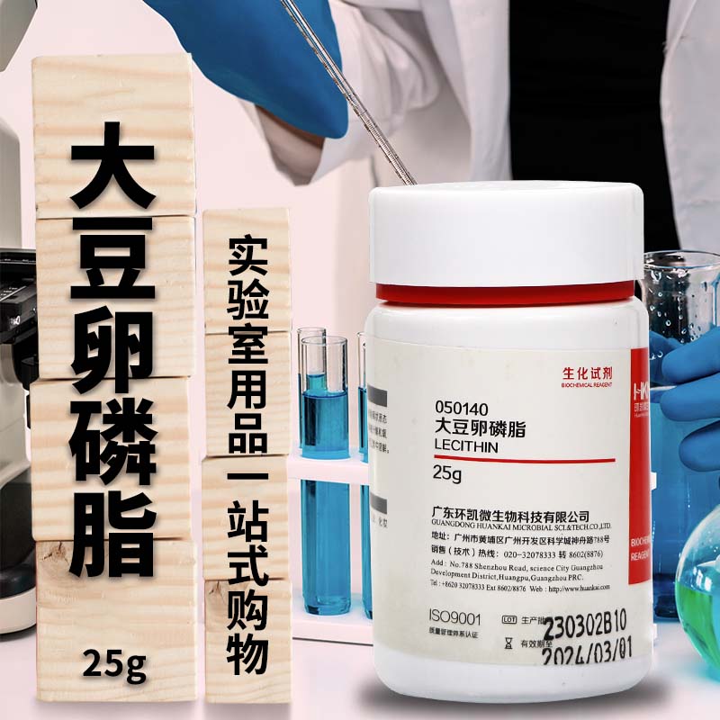 科密欧国药广东环凯麦克林大豆卵磷脂BR沃凯实验室生物化学试剂
