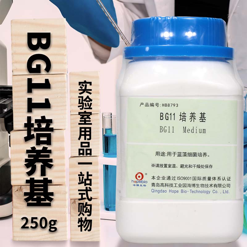 BG11培养基 250g克 HB8793 青岛海博培养基