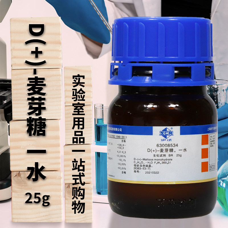 国药天茂卡朗奥博星D-麦芽糖一水沪试BR实验室生物化学试剂