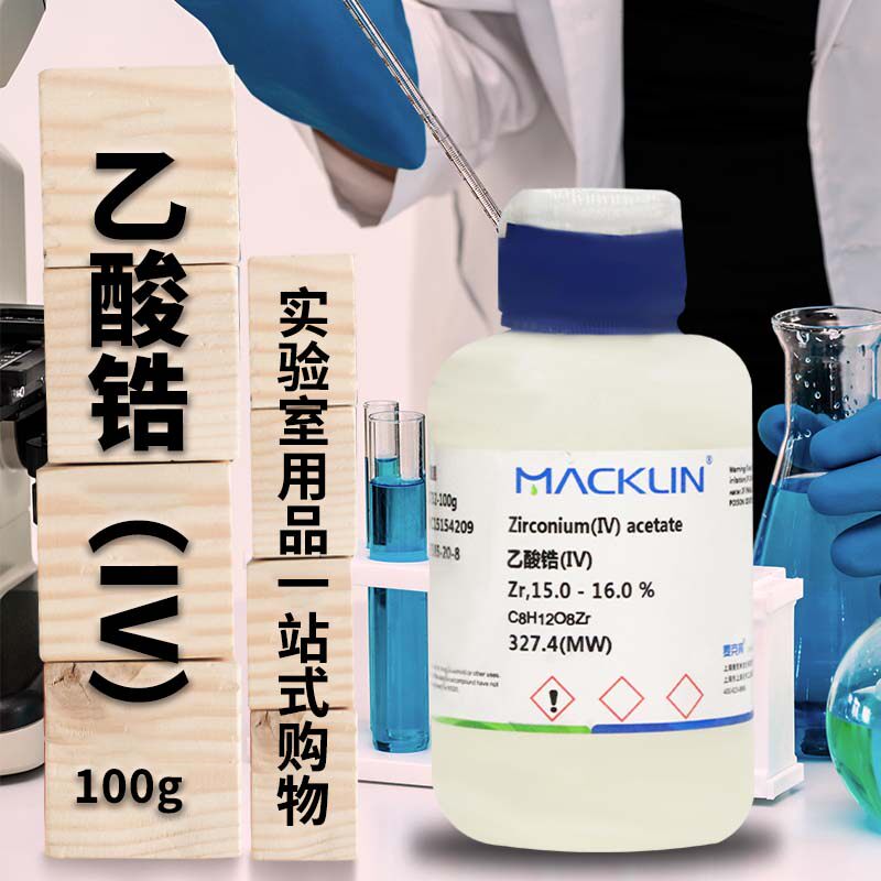 麦克林 乙酸锆 醋酸锆99.99% Zr 15.0 - 16.0 %CAS号: 7585-20-8