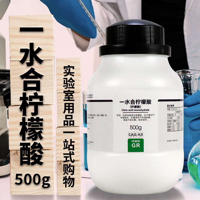 天津科密欧 柠檬酸 GR 优级纯 500g克 西陇科学化工