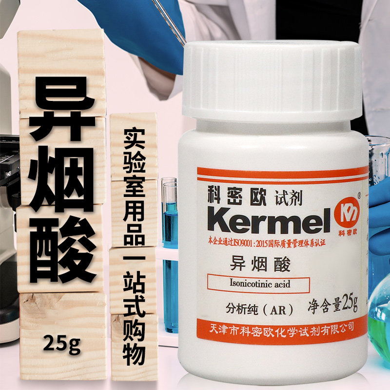 天津科密欧国药异烟酸AR分析纯沪试实验室化学试剂