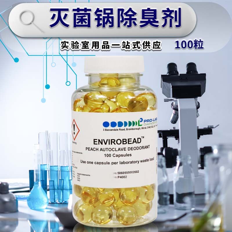 加拿大EnviroBead 高压锅高压灭菌锅除臭剂除味珠清新除味剂100粒
