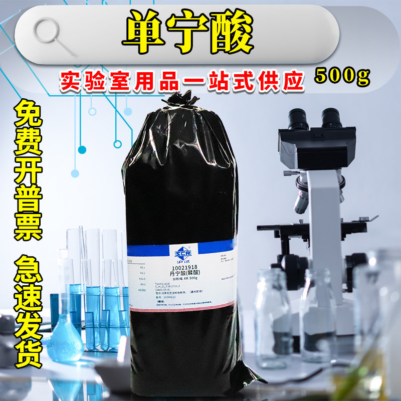 国药西陇科密欧麦克林单宁酸丹宁酸没食子鞣酸分析纯化学试剂沪试