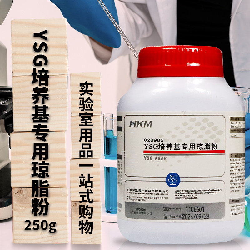 广东环凯 YSG培养基专用琼脂粉 250g 028985
