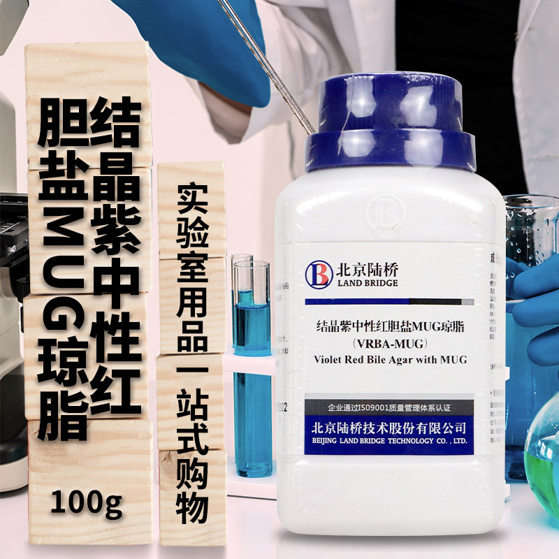 杭州微生物 结晶紫中性红胆盐MUG琼脂 VRBA-MUG 100g北京陆桥